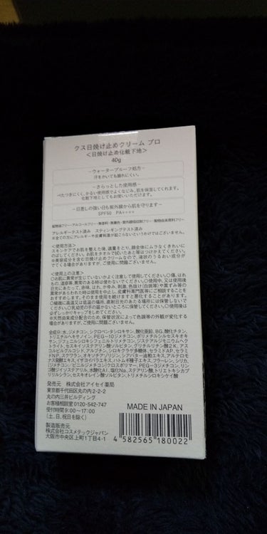 kusuは、アイセイ薬局さんのオリジナルブランド。
薬局の日焼け止めなら効果高いうえに、肌に負担が軽そう！

SPF値もPA値も、文句無しのレベルです♪

名前の通りの商品なところも、実直というか正直と