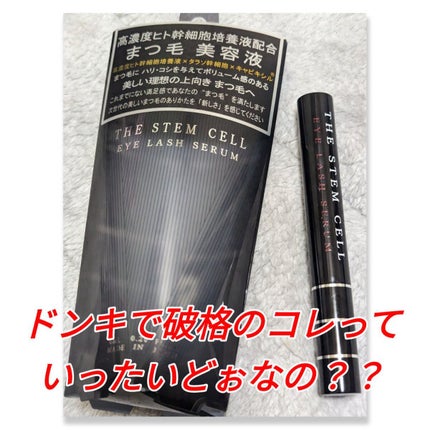 アイラッシュセラム/THE STEM CELL/まつげ美容液を使ったクチコミ(1枚目)