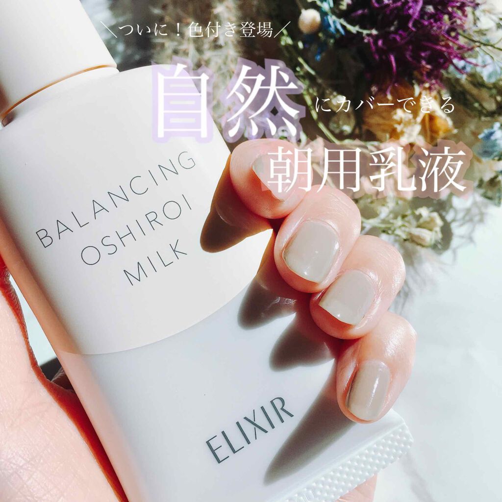 エリクシール ルフレ バランシング おしろいミルク C/エリクシール/乳液を使ったクチコミ(1枚目)