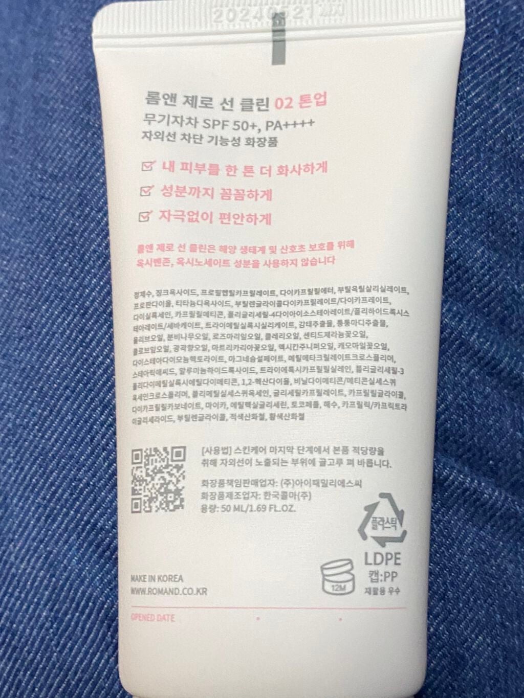 ゼロサンクリーン/rom&nd/日焼け止めクリームを使ったクチコミ(4枚目)