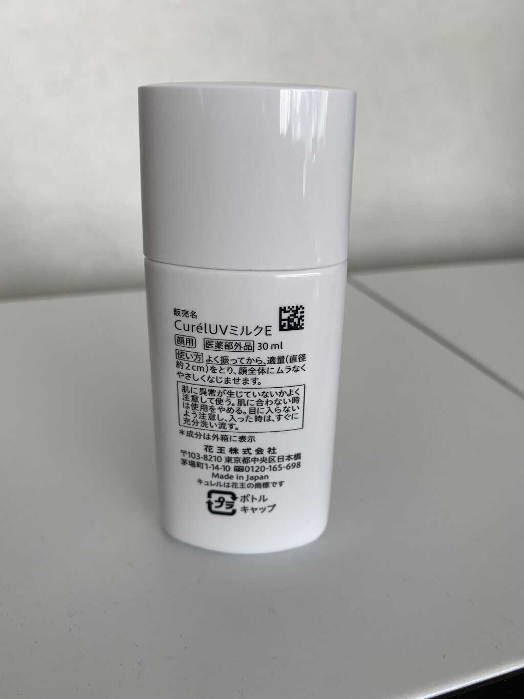 潤浸保湿 ベースミルク /キュレル/日焼け止めミルクを使ったクチコミ（2枚目）