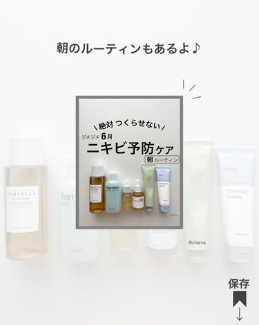 Dr.G レッドブレミッシュ クリアスージングクリームのクチコミ「
肌が荒れやすい梅雨の肌荒れ予防ケア！

前回に引き続き今回は✨

6月肌荒れ予防
.....」（1枚目）