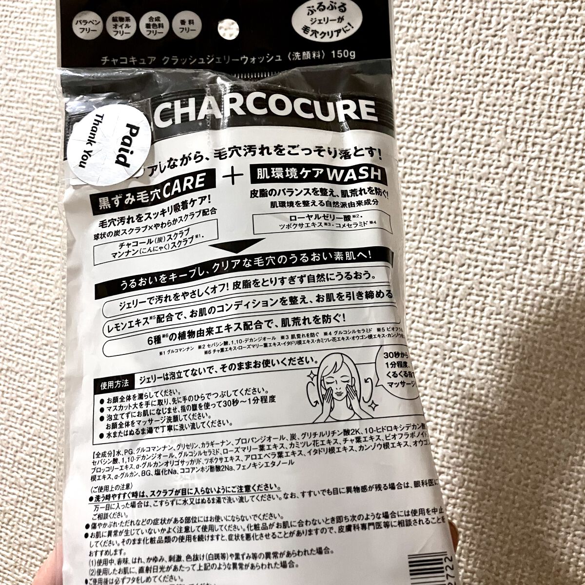 チャコキュア　クラッシュジェリーウォッシュ/山忠/その他洗顔料を使ったクチコミ（2枚目）