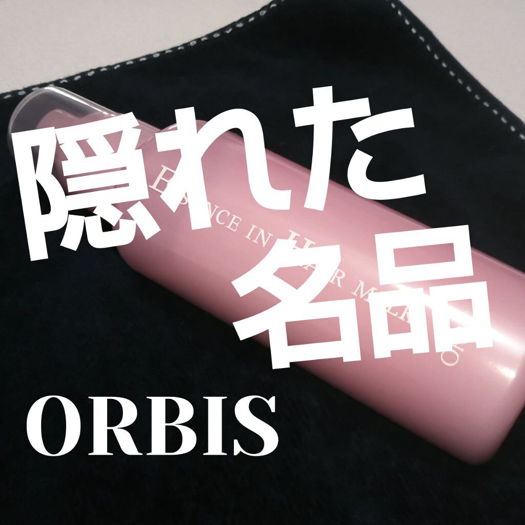 エッセンスインヘアミルク/オルビス/ヘアミルクを使ったクチコミ(1枚目)