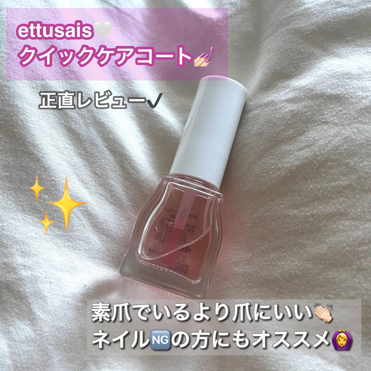 エテュセ クイックケアコート/ettusais/ネイルオイル・トリートメントを使ったクチコミ(1枚目)