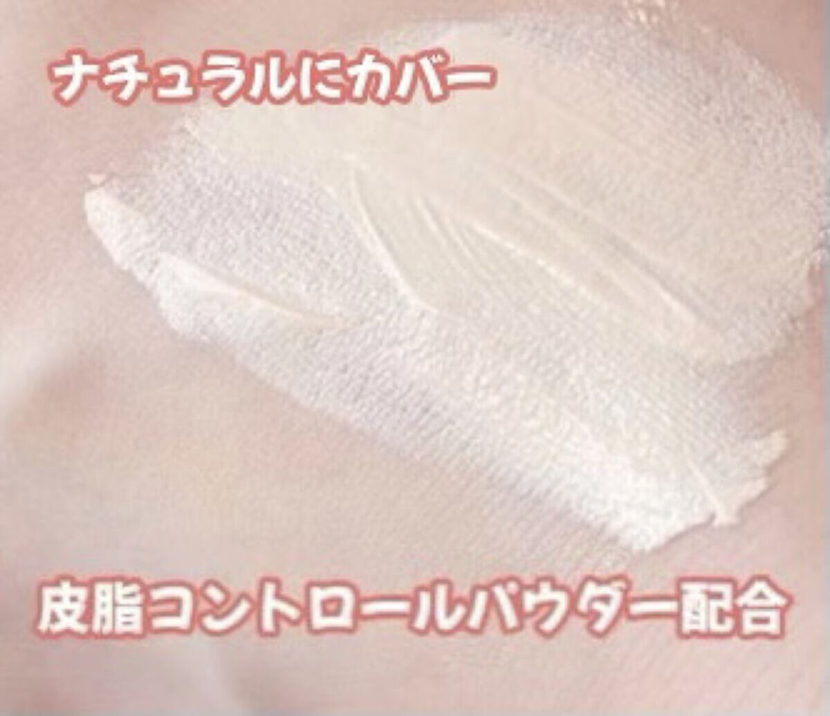 ファンデフリー サンクリーム/manyo/日焼け止めクリームを使ったクチコミ（3枚目）