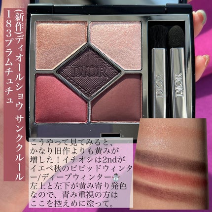 【旧】サンク クルール クチュール/Dior/アイシャドウパレットを使ったクチコミ(3枚目)