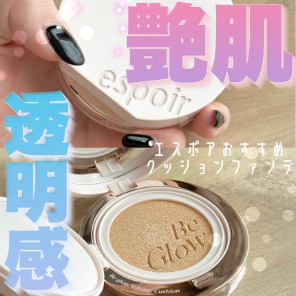エスポア ビーグロー ボリュームクッション/espoir/クッションファンデーションを使ったクチコミ(1枚目)