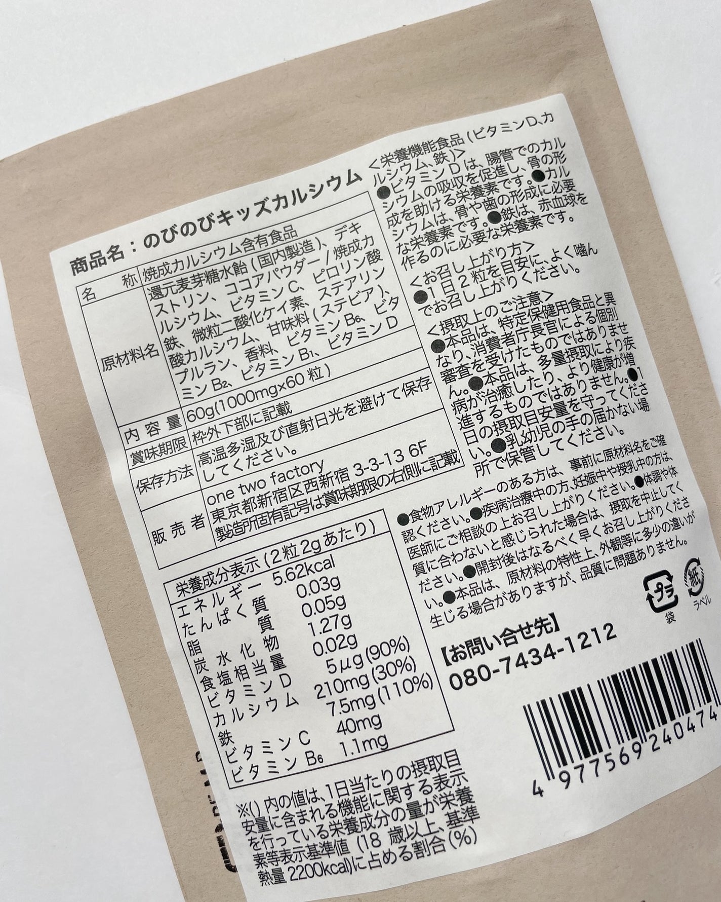 Runa on LIPS 「..▶︎のびのびキッズカルシウム チョコ風味☑︎成長期に不安が..」(3枚目)