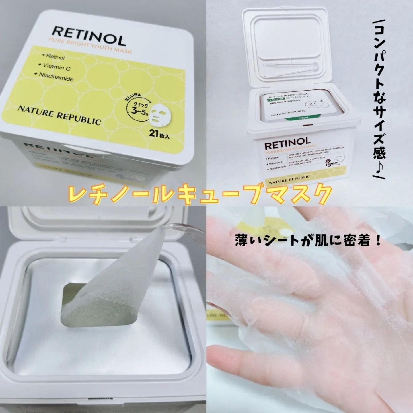 キューブマスク レチノール/ネイチャーリパブリック/シートマスク・パックを使ったクチコミ（2枚目）