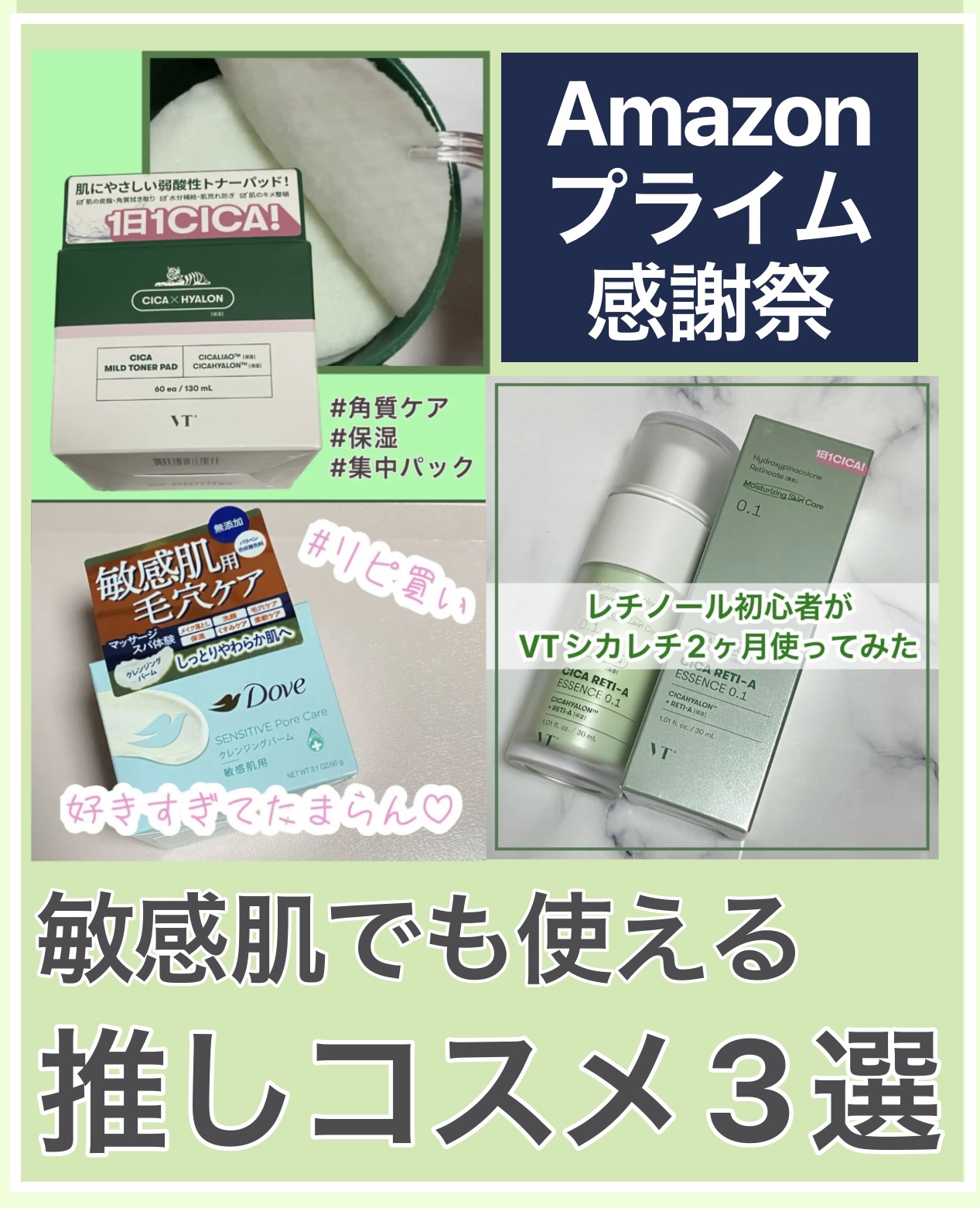 CICA マイルドトナーパッド/VT/トナーパッドを使ったクチコミ（1枚目）