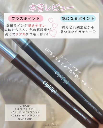 下まつげライナー/CipiCipi/リキッドアイライナーを使ったクチコミ(4枚目)