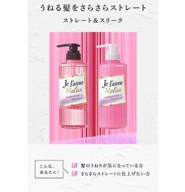 リラックス シャンプー／トリートメント（ソフト＆モイスト）/Je l'aime/シャンプー・コンディショナーを使ったクチコミ（3枚目）