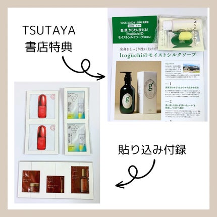 VOCE 2023年12月号/VoCE (ヴォーチェ)/雑誌を使ったクチコミ(2枚目)