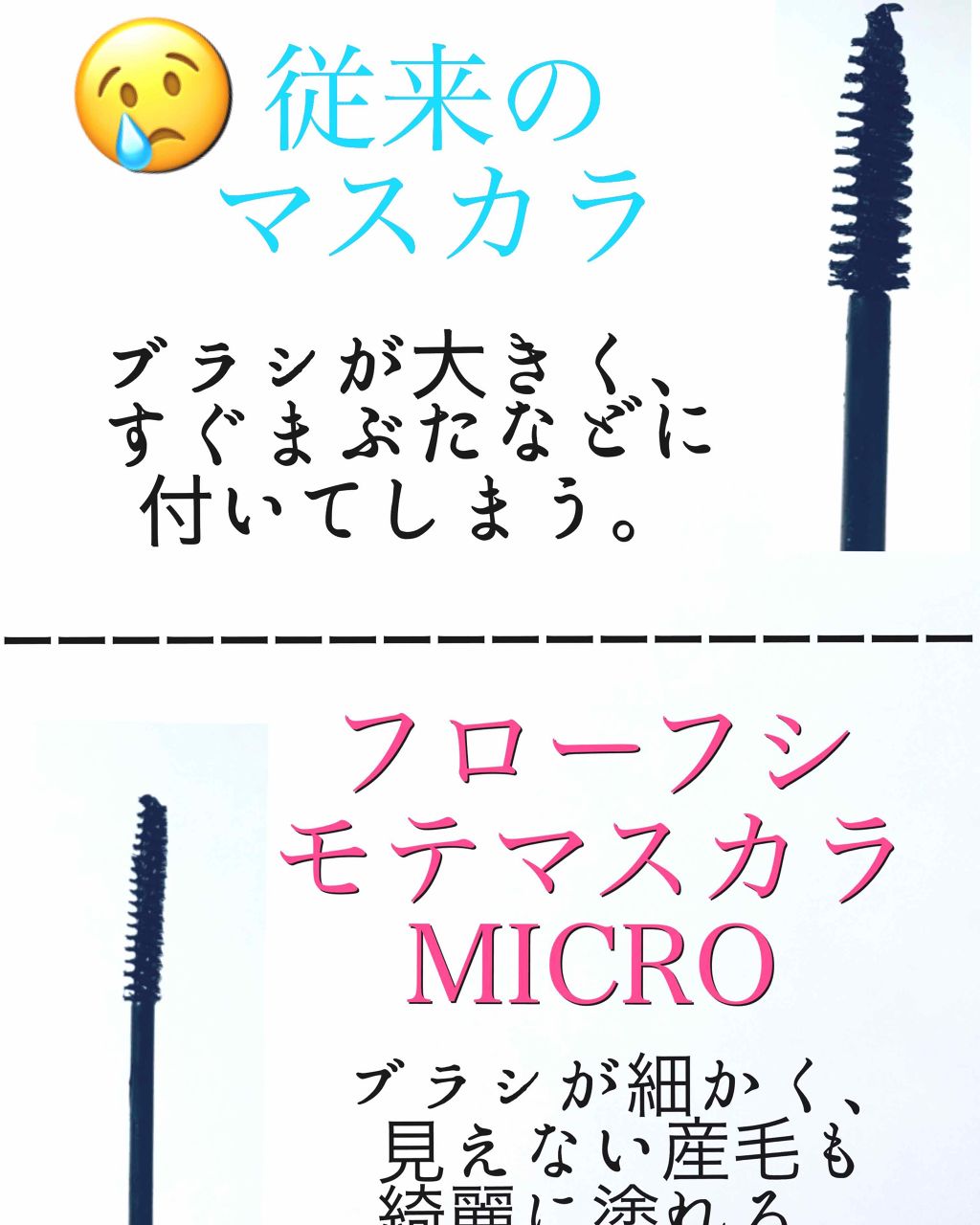 モテマスカラ TECHNICAL 3/UZU BY FLOWFUSHI/マスカラを使ったクチコミ(2枚目)