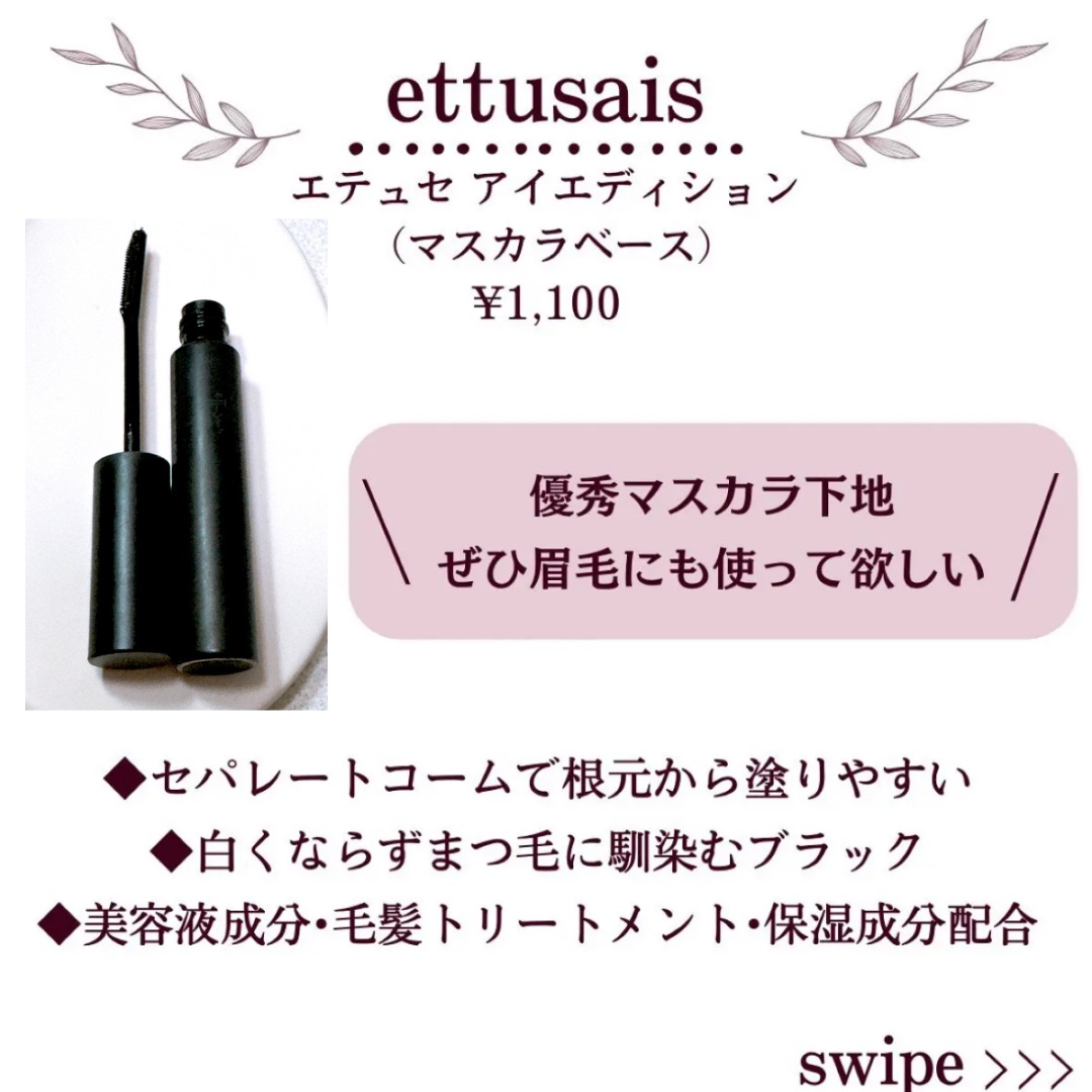 エテュセ アイエディション (マスカラベース)/ettusais/マスカラ下地を使ったクチコミ（2枚目）