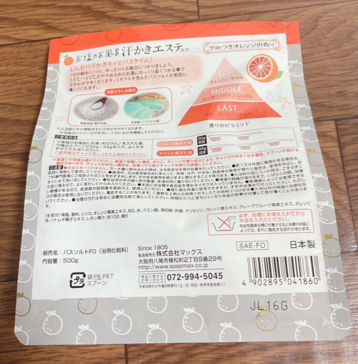 汗かきエステ気分 ヒーリングオレンジ/マックス/無機塩系入浴剤を使ったクチコミ(2枚目)