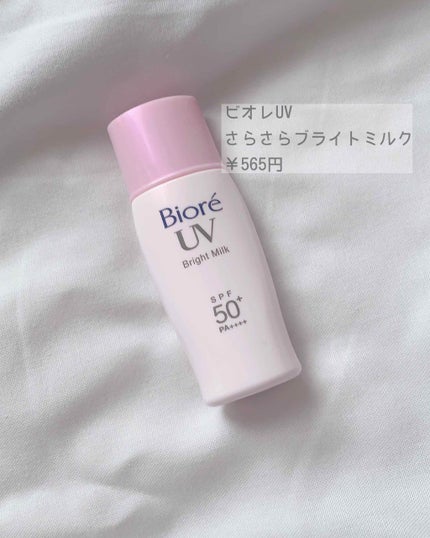 ビオレUV さらさらブライトミルク SPF50+/ビオレ/日焼け止めミルクを使ったクチコミ(2枚目)
