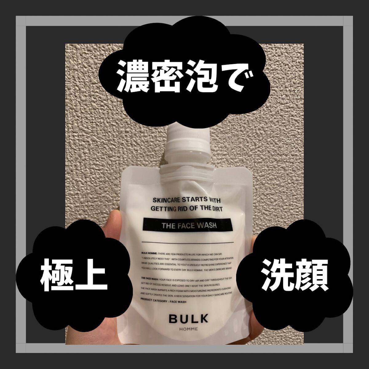 The Face Wash/BULK HOMME/洗顔フォームを使ったクチコミ(1枚目)
