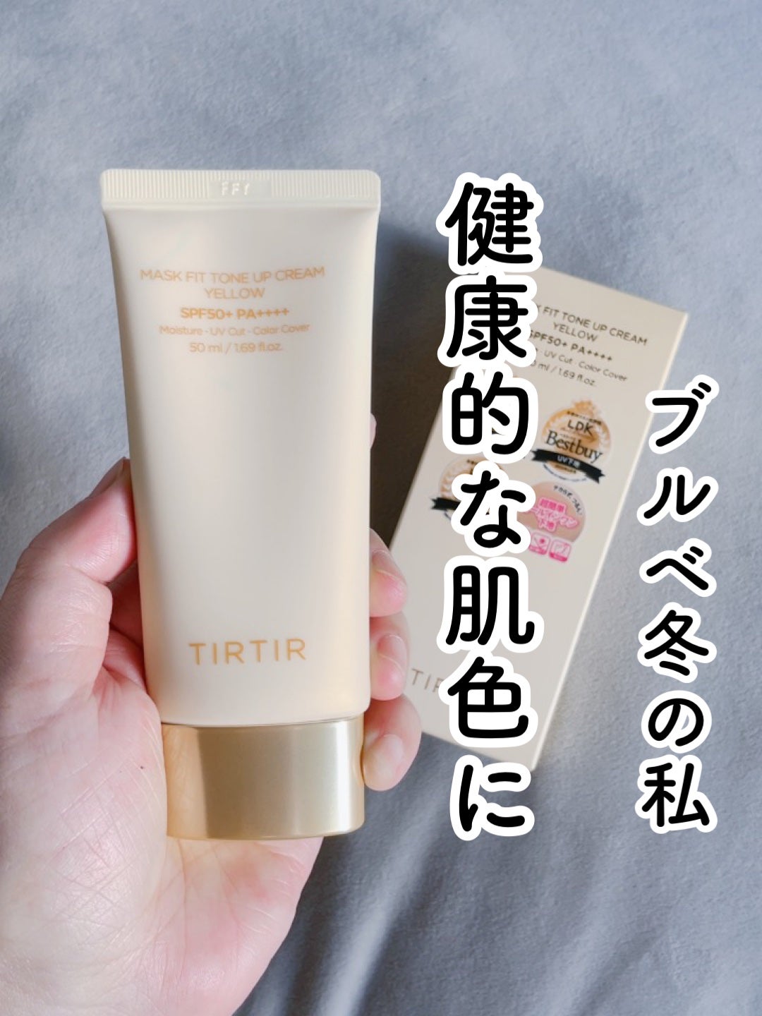 マスクフィットトーンアップクリーム/TIRTIR(ティルティル)/化粧下地を使ったクチコミ(1枚目)