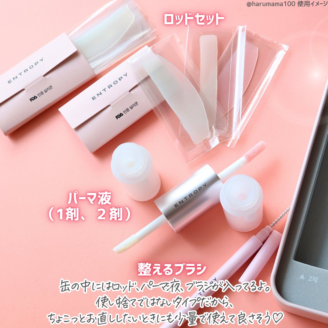 セルフラッシュパーマ/ENTROPY/その他キットセットを使ったクチコミ（3枚目）