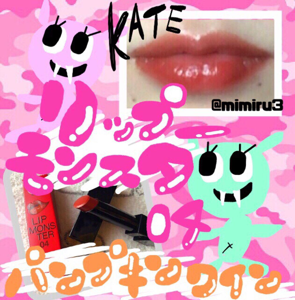 ケイト リップモンスター/KATE/口紅を使ったクチコミ（1枚目）