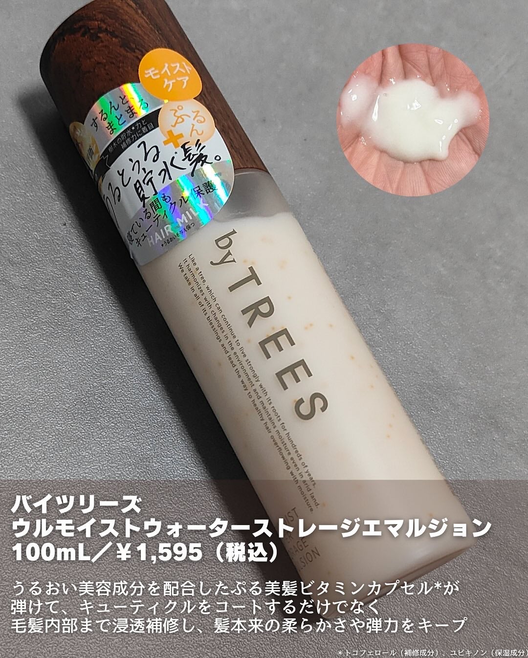 うるモイストインテンシブオイルセラム/byTREES/美容液を使ったクチコミ(3枚目)