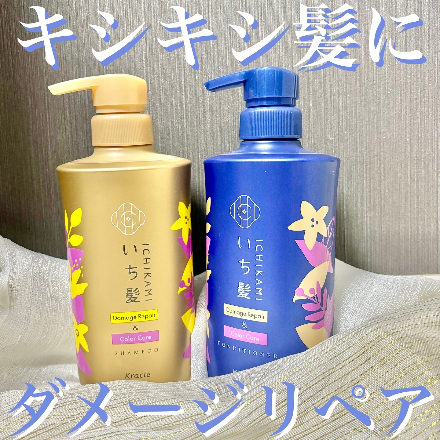 ダメージリペア＆カラーケア シャンプー/コンディショナー/いち髪/市販シャンプーを使ったクチコミ（1枚目）
