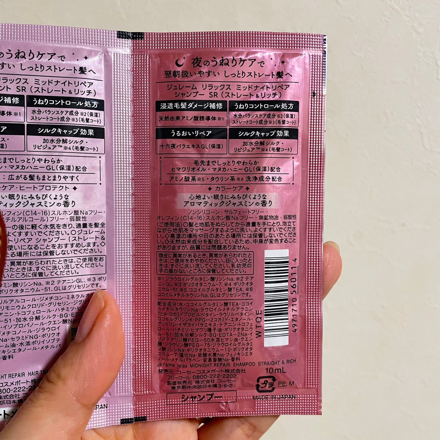 リラックス ミッドナイトリペア シャンプー/ヘアトリートメント (ストレート&グロス)/Je l'aime/市販シャンプーを使ったクチコミ(2枚目)