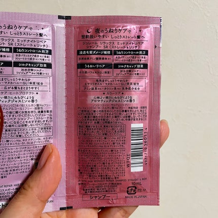 リラックス ミッドナイトリペア シャンプー/ヘアトリートメント (ストレート&グロス)/Je l'aime/市販シャンプーを使ったクチコミ(2枚目)