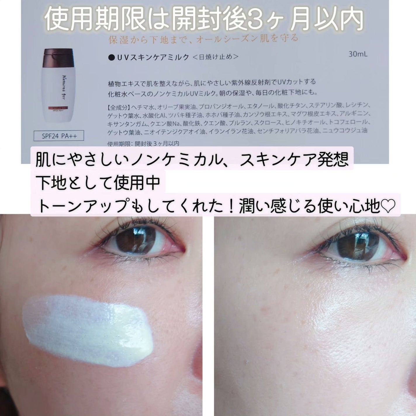 UVスキンケアミルク/Natures for/日焼け止め・UVケアを使ったクチコミ(3枚目)