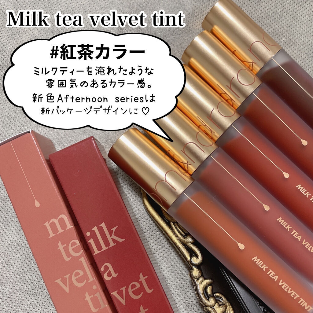 ミルクティーベルベットティント/rom&nd/リップティントを使ったクチコミ（2枚目）