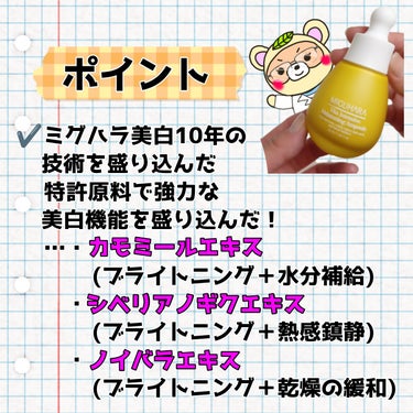 MIGUHARA ビタ インテンシブ メラトーニング アンプルのクチコミ「
#PR

精製水の代わりに、
済州島産レモン水を使った、

マルチビタミンセラム😳🍋

微博.....」（3枚目）