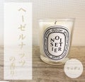 diptyqueキャンドル ノワスティエ