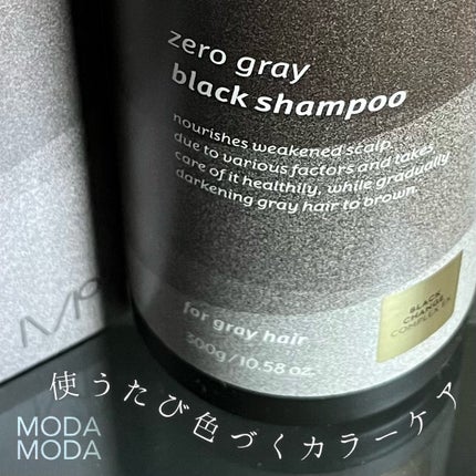 モダモダゼログレイシャンプー/MODAMODA/市販シャンプーを使ったクチコミ(1枚目)
