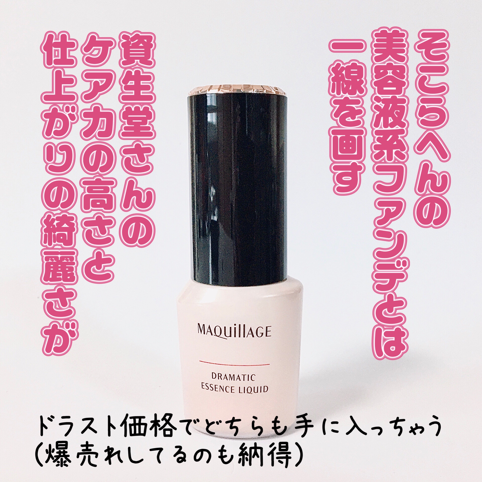 ドラマティックエッセンスリキッド/マキアージュ/リキッドファンデーションを使ったクチコミ（2枚目）
