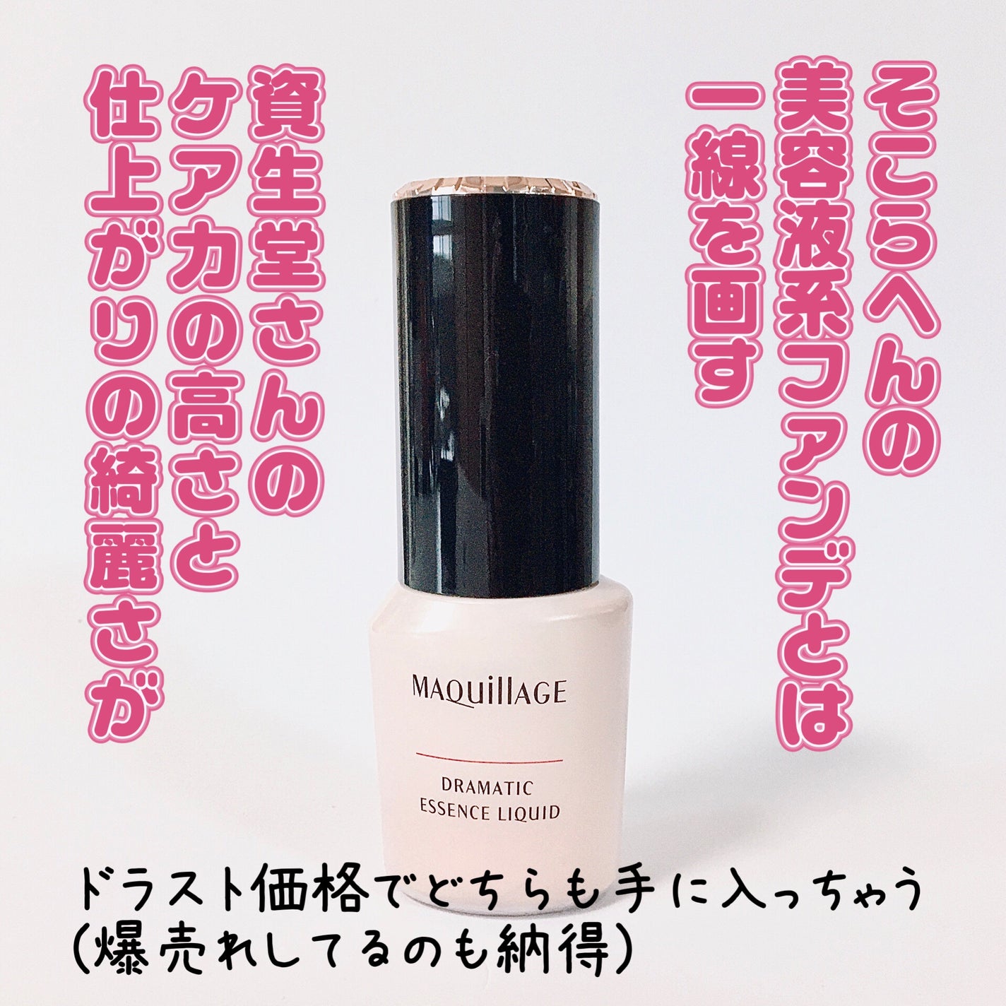 ドラマティックエッセンスリキッド/マキアージュ/リキッドファンデーションを使ったクチコミ(2枚目)