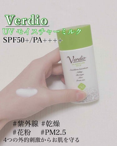 

今回紹介するのは［日やけ止め］



乾燥肌・敏感肌に困っている方にオススメの日やけ止めです🙌



Verdio 
・ UVモイスチャーミルク(36ml・40g)




Verdioから出ている