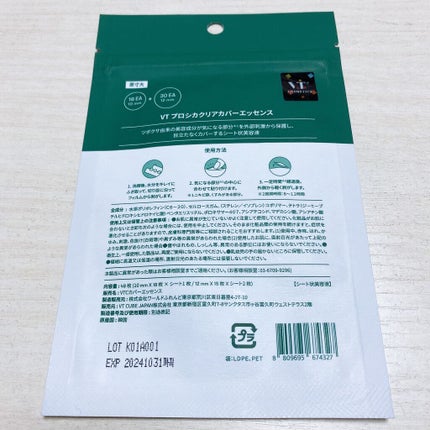 プロCICA クリアスポットパッチ/VT/その他スキンケアを使ったクチコミ(3枚目)