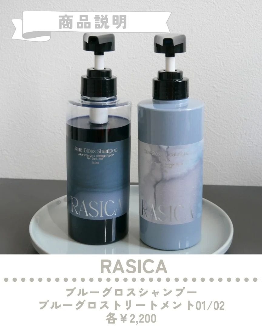 ブルーグロスシャンプー/トリートメント/rasica/市販シャンプーを使ったクチコミ(3枚目)