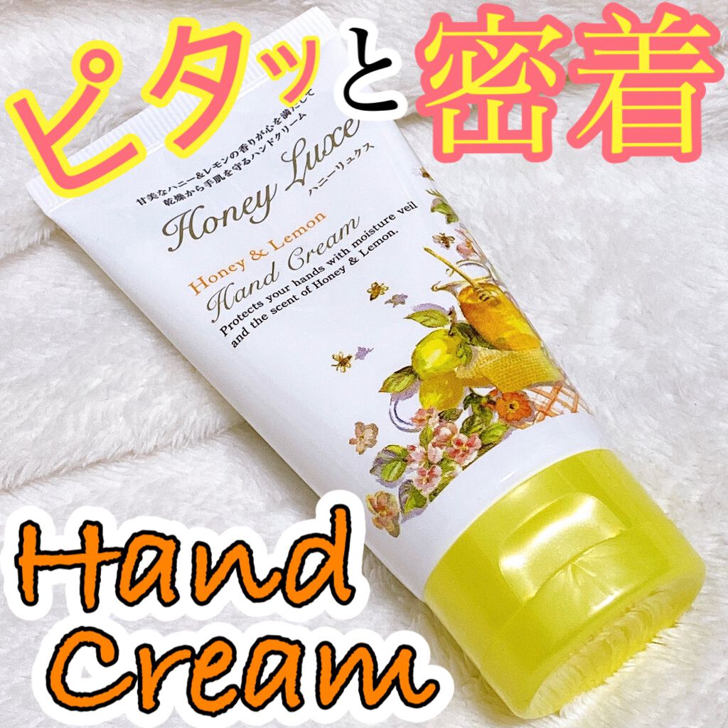 ハニーリュクス ハンドクリーム/ジーピークリエイツ/ハンドクリームを使ったクチコミ（1枚目）