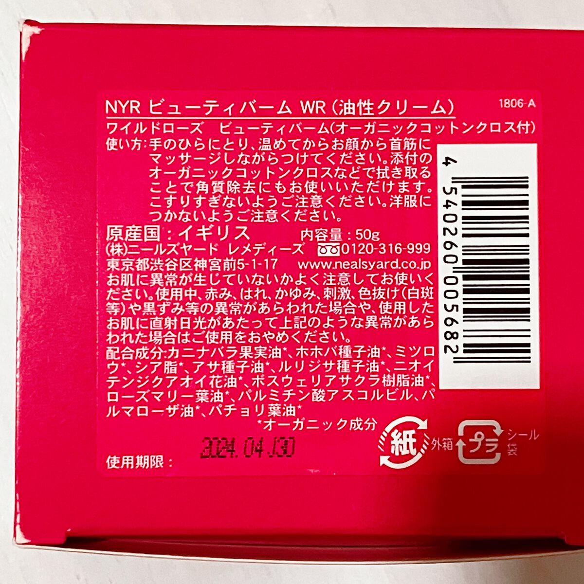 ワイルドローズビューティバーム/ニールズヤード レメディーズ/フェイスバームを使ったクチコミ(3枚目)
