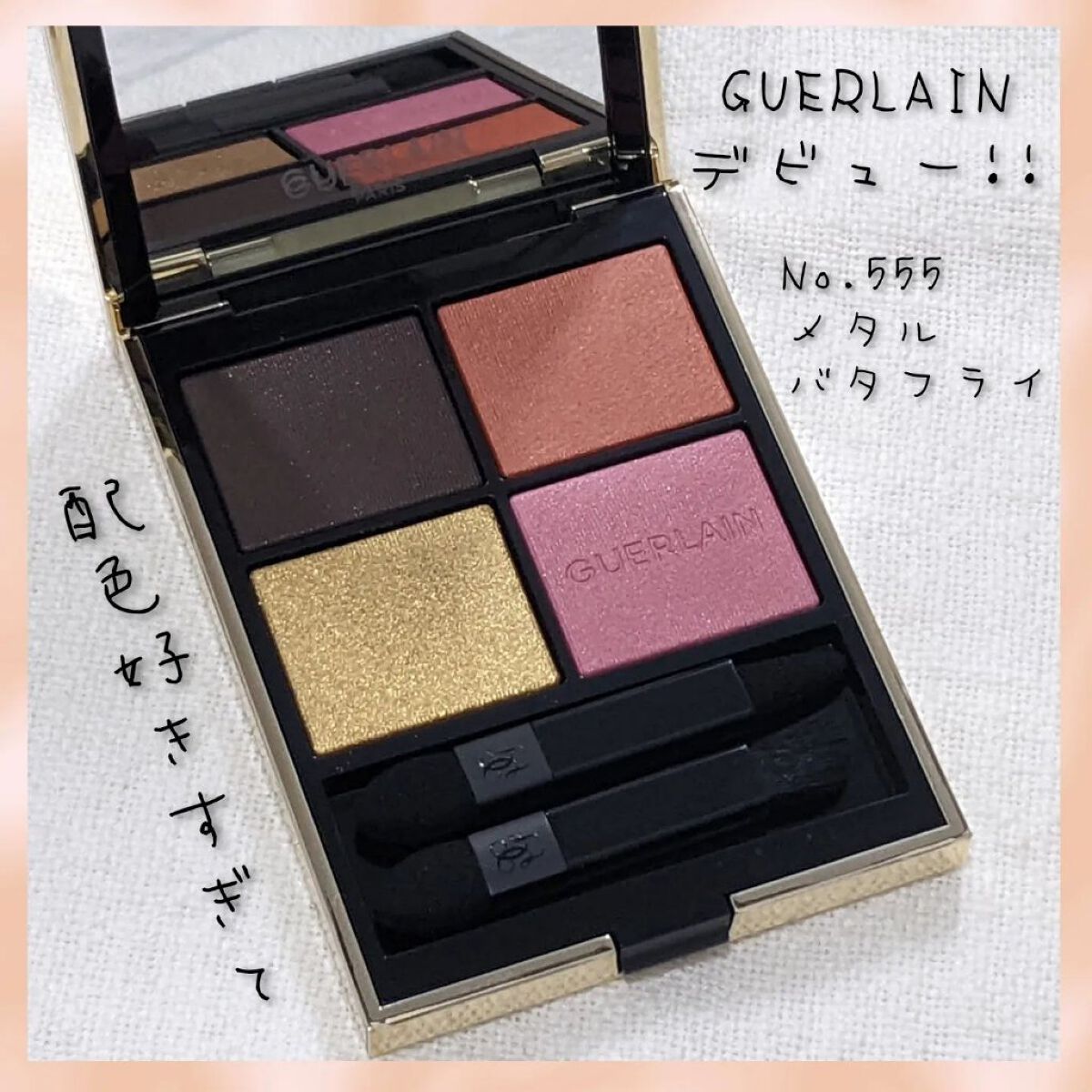 オンブル ジェ/GUERLAIN/アイシャドウパレットを使ったクチコミ（1枚目）