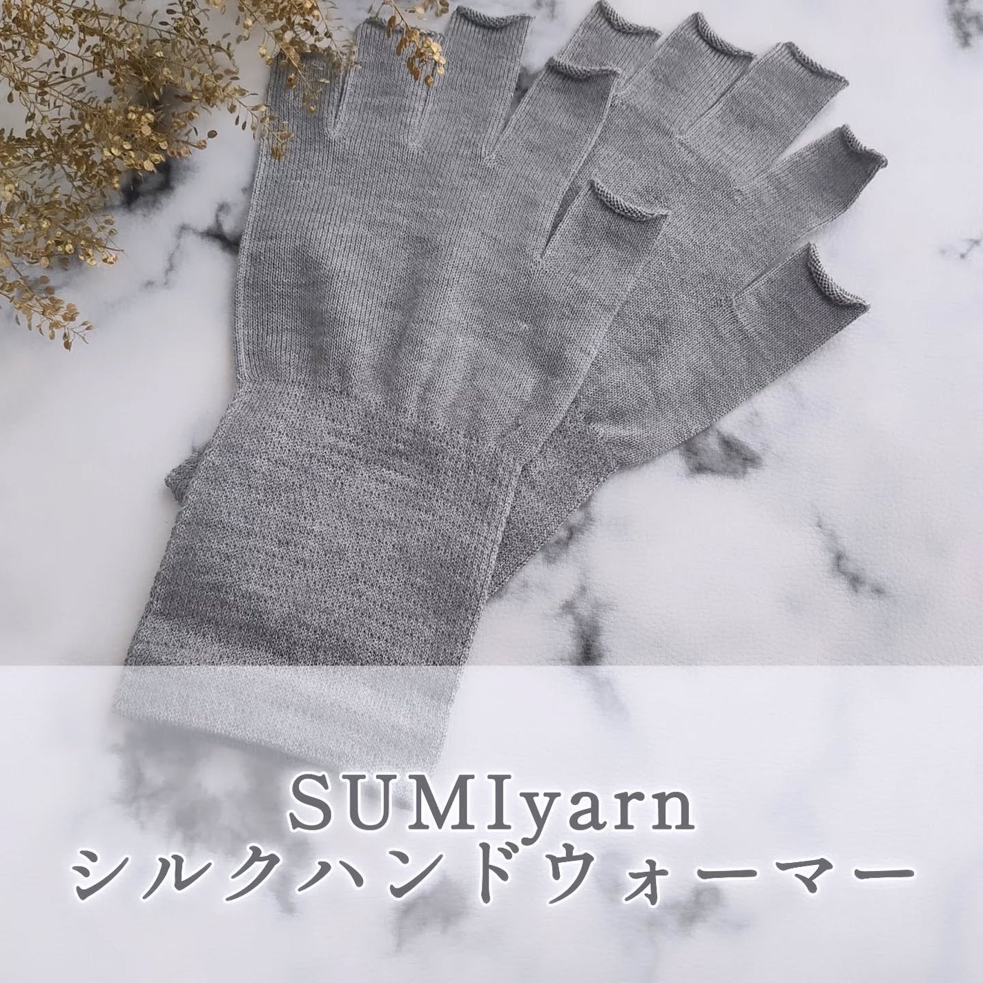 ハンドウォーマー/SUMIyarn/その他を使ったクチコミ(1枚目)