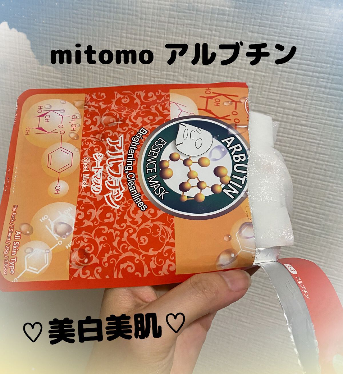 フェイシャルエッセンスマスク アルブチン/MITOMO/シートマスク・パックを使ったクチコミ（1枚目）