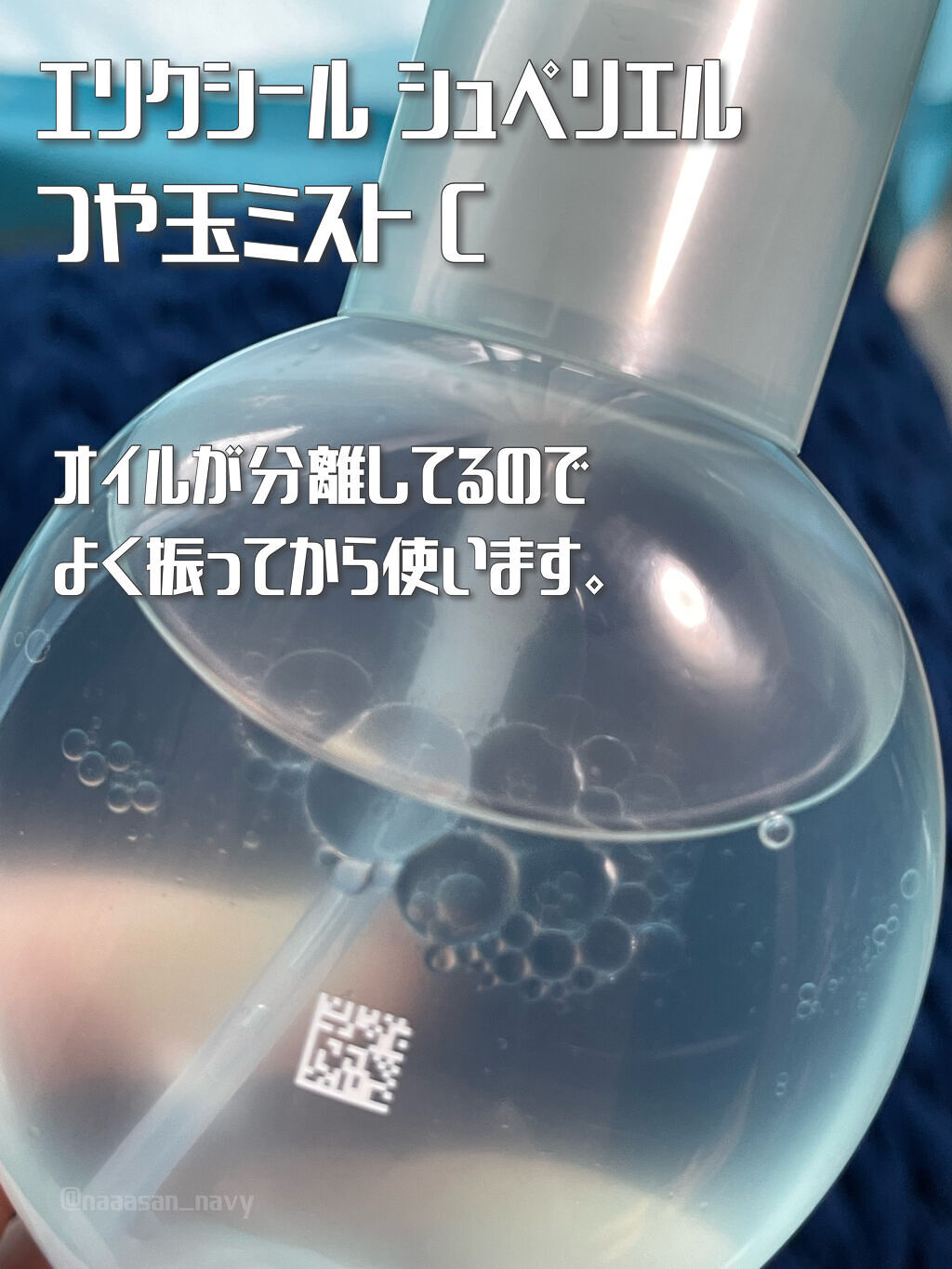 つや玉ミスト C/エリクシール/ミスト状化粧水を使ったクチコミ（2枚目）