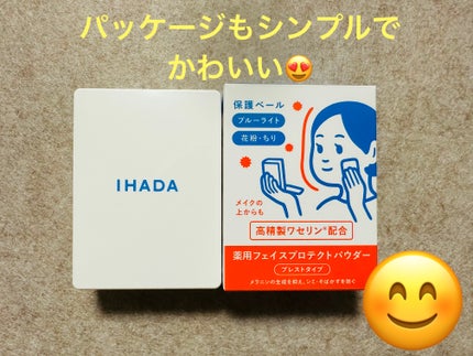 薬用フェイスプロテクトパウダー/IHADA/プレストパウダーを使ったクチコミ(6枚目)