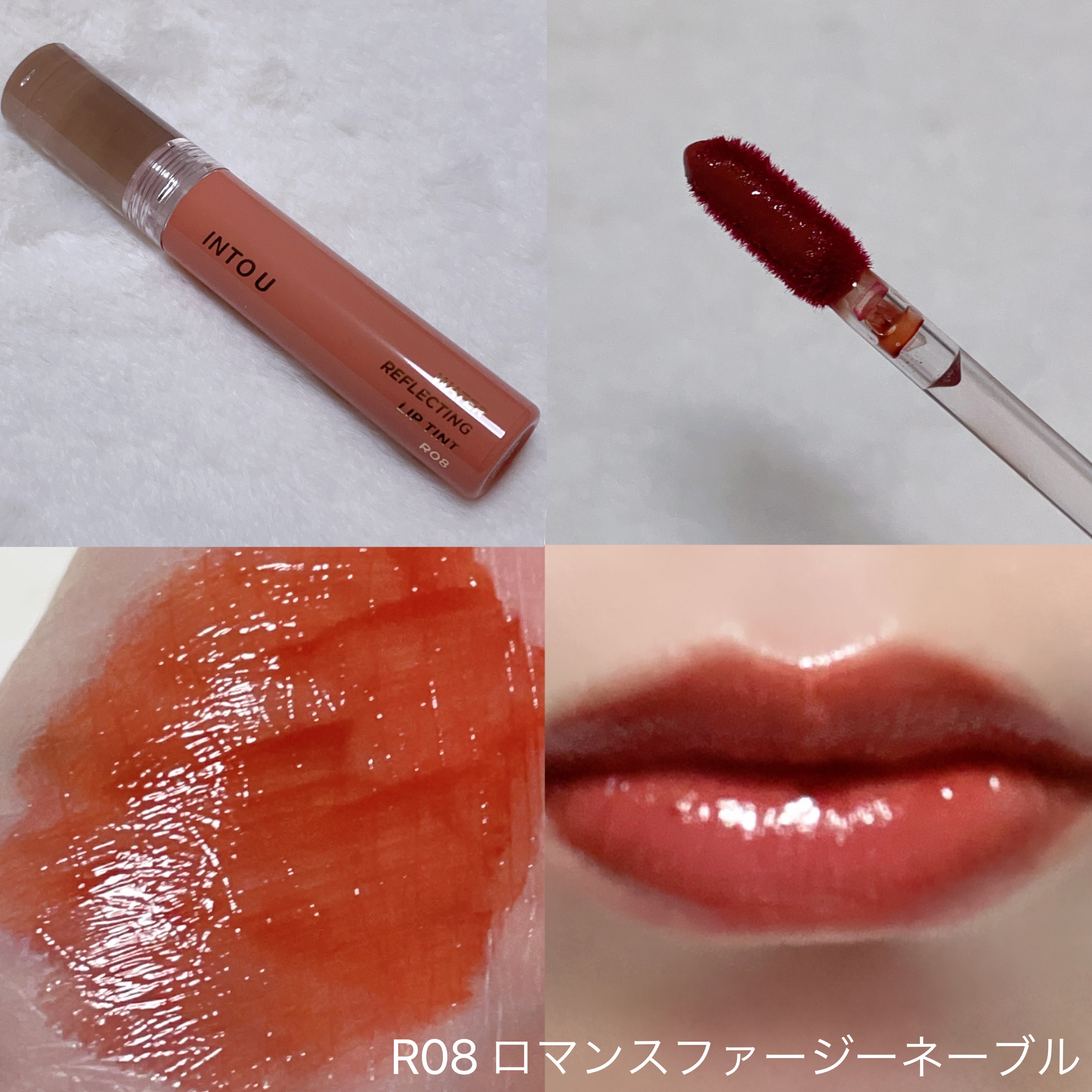 ウォーターリフレクティングリップティント/INTO U/リップティントを使ったクチコミ（3枚目）