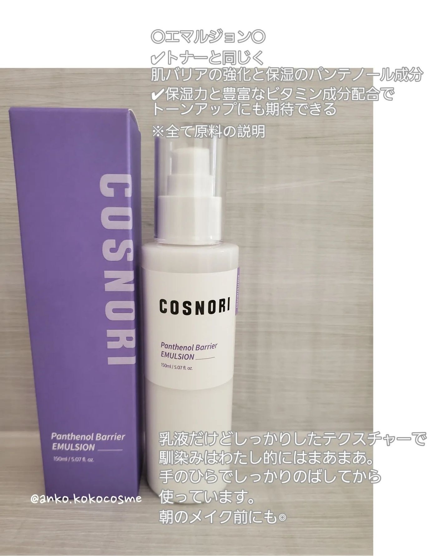 パンテノールバリアトナー/COSNORI/化粧水を使ったクチコミ(6枚目)