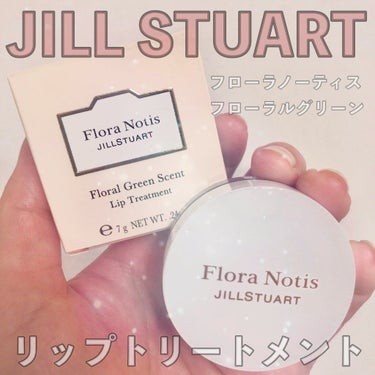 Flora Notis JILL STUART フローラルグリーン リップトリートメントのクチコミ「【唇のスペシャルケア】
私の大好きなジルスチュアートの新ブランド
フローラノーティス ジルスチ.....」（1枚目）